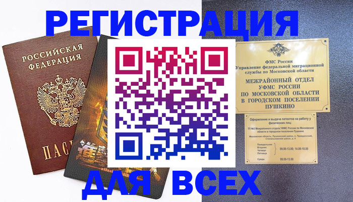 временная регистрация адрес в Онеге